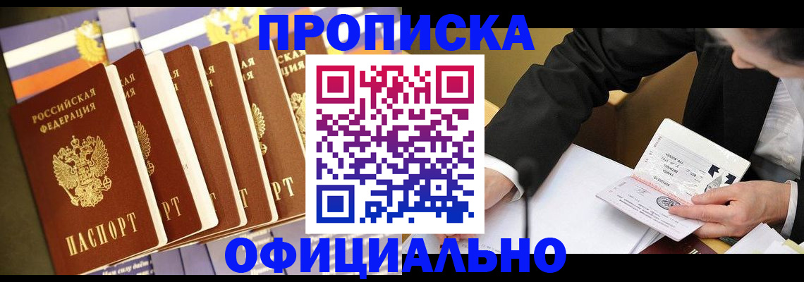 временная регистрация купить в Сызрани